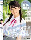 名門私立大学に通う19歳天然才女 初めてのナマ中出し 藍色なぎ
