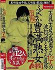 令和版!ふくよか豊満熟女7時間 五十路、四十路、三十路の豊満な裸体!デカ乳デカ尻完熟奥さん12人の波打つ腹と大きな乳房