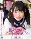 僕の奥様は教え子の女子○生 美甘りか