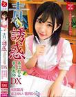 青い誘惑 弄ばれる家庭教師DX