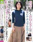 花屋で働くおねえさんは化粧っ気ないナチュラル美人 彼氏の命令で仕方なく出演したが何度もイカされトロトロセックスをしてしまう!