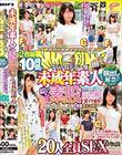 顔出し解禁!!マジックミラー便 未成年素人 生まれて初めての素股編 総勢20人全員SEXスペシャル!ギンギンに勃起したち○ぽを素人娘が赤面まんコキ!恥じらいながらも濡れてしまった10代うぶオマ○コにヌルっと挿入で激イキ絶頂!2枚組10時間! in 原宿・渋谷・新宿・秋葉原
