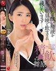 あの男の醜い精液を私は朝昼晩と飲まされ続けています―。精飲 『本物精子』×凌辱ドラマ 舞原聖