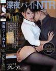 深夜バイトNTR 〜最愛の妻とイケメンバーテンとの最低な浮気中出し映像〜