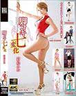 脚コキ七変化 君島みお