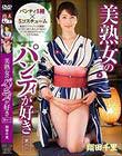 美熟女のパンティが好き 其の一 翔田千里