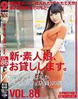新・素人娘、お貸しします。 86 仮名)内海はるか(メイドカフェ店員)20歳。