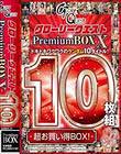 グローリークエスト PremiumBOX X 10枚組 Disc6〜Disc10