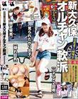 【国産素人娘限定】新大久保オルチャン軟派【デカ尻Gカップ】