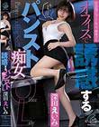 オフィスで誘惑するパンスト痴女OL 深田えいみ
