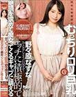 抱き心地抜群なむっちりロリ巨乳の野々原なずなはおとなしそうに見えてエッチに積極的で絶頂を求めて痴女ってくるギャップに萌える