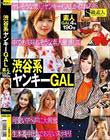 渋谷系ヤンキーGAL