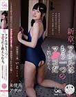 新章。アナルはもう一つのマ○コだと教えられる。出席番号4番。〜2カ月前まで処女だったのにアナルイキしまくるほど強●開発された少女編〜