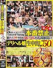 Mr.michiru 5周年人気シリーズ全部見せます総集編 本番禁止の都内有名手コキ、痴漢 乳首専門デリヘルでただ口説いてヤルだけじゃ収まらない!デリヘル嬢に生中出しするまで厳選50名 2枚組8時間20分 第2弾