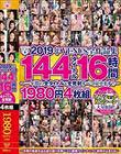 2019年VENUS全作品集 144タイトル16時間4枚組〜一年間の全タイトル&全発射すべて見せます!!〜