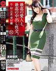 最高の愛人と、最高の中出し性交。 51 美脚猥尻パイパン美女
