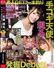 手コキ天使現る。有○架○似可愛さがあざとい!しかも巨乳。素人GET一本釣り発掘Debut!