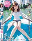 上・京・物・語 東京デビューからのAVデビュー 愛沢のあ