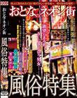 おとなのネオン街 風俗特集
