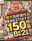 Zr j^[AP[g㍂]i BESTHIT150i82g