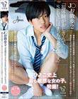 J○お散歩2「初体験がおじさんでSEXにはまっちゃったんです。」〜健康的な身体は全身感度130%。性格よし子な上に(実は)どすけべ。 お父さんより年上のおじさんにイカされ続けるボーイッシュ部活女子校生〜
