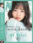 「過去は変えられないっていうけど、私は人生、変えてやる。」むっつりスケベな元ひきこもり+超人見知りが自分を変えたくてAV Debut 環ニコ