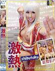 激熱 IGARASHIKANA/五十嵐かなFact,七瀬ひな
