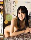 あいちゃん〜純朴系淫乱ロリ娘の粘りつく天然愛液〜 河奈亜依