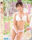 FIRST IMPRESSION 138 笑顔もSEXも最高過ぎて大型契約、決定! 加美杏奈