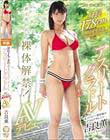 身長178cm現役女子大生バレーボーラーのアスリートグラドル吉良薫 鍛え抜かれた裸体解禁!AVデビュー
