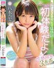 恥ずかしくったってエッチ猛特訓!ぜ〜んぶ初体験だよ!性感開発3本番スペシャル 八木奈々