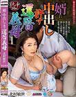 婿に中出しを許す還暦義母 北村敏世