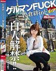 佐倉絆 in ドイツ ゲルマンFUCK