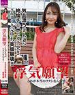 浮気願望 これが本当のワタシなんです… さやかさん26歳(仮名)