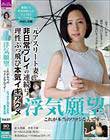浮気願望 これが本当のワタシなんです… むつみさん25歳(仮名)