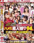 ナンパJAPAN2019年作品集 ナンパ期間10ヵ月ハメた素人娘 総勢94人 全部入り!素人名鑑オールSEXベスト永久保存版12時間SP