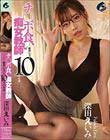 チ○ポ食い痴女教師-餌食になった10人の生徒- 深田えいみ