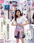 エッチでイッた事がない未開発のカラダ かのん141cm