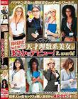 即採用!偏差値75!天才理数系美女がまさかのデビュー! in the world