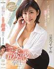 どんな男も優しく射精させてくれる女神の誘惑奉仕 美乃すずめ