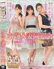 奇跡の共演 超豪華ハーレム大乱交 本物人妻同窓会 夢の贅沢すぎる180分〜神回〜