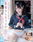 真面目で純真な少女の悩み事「先生おしえてください」 そらちゃん(Aカップ) 上川星空