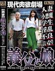 現代肉欲劇場 義父と娘 人妻/小悪魔/学生/淫乱/不良/言いなり
