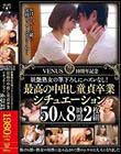 VENUS10周年記念 妖艶熟女の筆下ろしにハズレなし!最高の中出し童貞卒業シチュエーション50人8時間2枚組