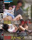 川辺で遊ぶ美少女悪戯わいせつ映像