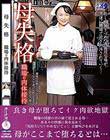 母失格 職場の肉体接待