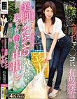 月・木のゴミの日に見かける美脚がそそる奥さんを脅して中出し―犯●れ堕ちていく人妻― 有坂深雪