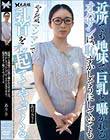 近所でも地味で巨乳と囁かれるオバサンは、恥ずかしそうにしていてもやる気マンマンで乳首をオッ起ててやってくる。 設楽アリサ