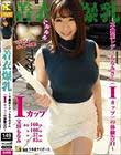 着衣爆乳〜不動産レディもなみさん(I カップ)の体験告白〜 宝田もなみ