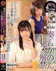 奏音かのんレズ解禁 奏音かのんにひと目ぼれした阿部乃みくが土下座懇願してレズ解禁を勝ち取るまでの一部始終。